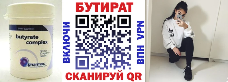 БУТИРАТ бутик Верхотурье